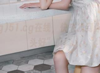 51.cg在线，快来找到你的“心头好”瓜！