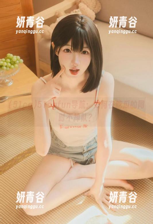 51cg 51cgfun导航:如何在吃瓜的同时不掉队?
