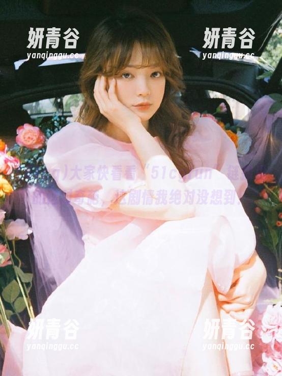大家快看看“51cgfun”链接里的这对奇葩，这剧情我绝对没想到！