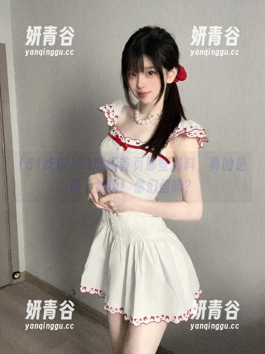 51吃瓜首页那些爆料，真的是瓜上加瓜！你们信吗？