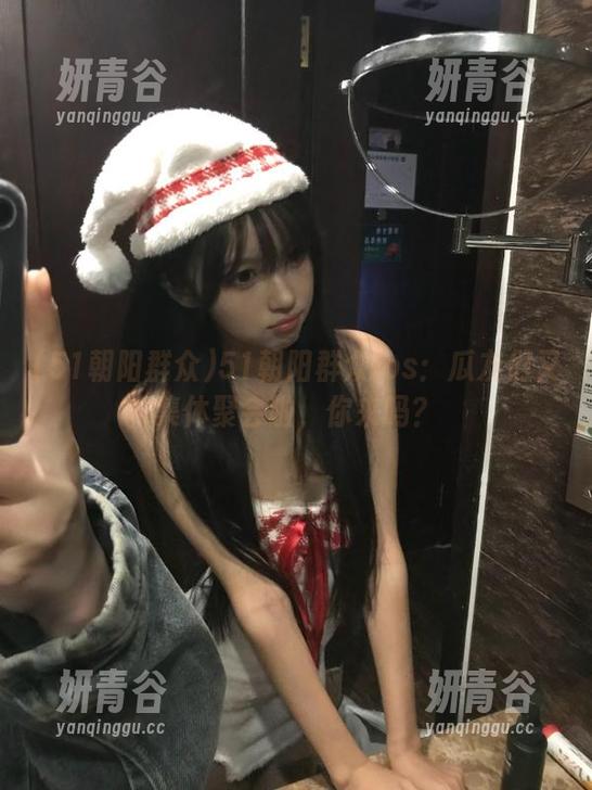 51朝阳群众ios：瓜友们又集体聚会啦，你来吗？