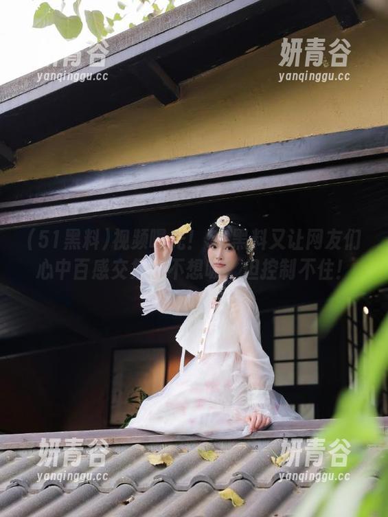51黑料 视频曝光!51黑料又让网友们心中百感交集,不想吸,但控制不住!
