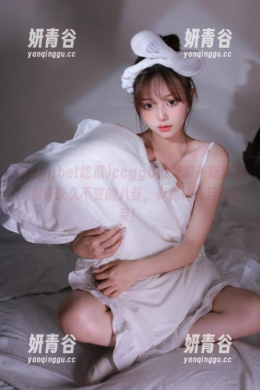 ccggbet吃瓜最新消息：那些永久不变的八卦，真是让人目瞪口呆！
