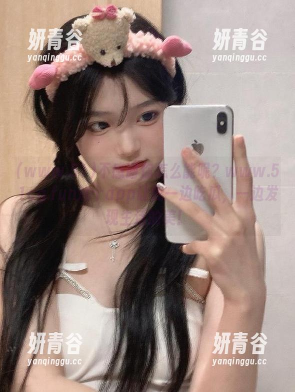 不感谢你怎么能呢？www.51cg.fun这个app让我一边吃瓜，一边发现生活的美！