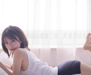 观看冲哥黑料的玩偶第三话，真是又炸又懵的节奏啊！