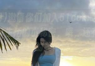 邀请你们加入51com吃瓜网，共同分享生活的小秘密，哦，还有那些不可说的美好呐。
