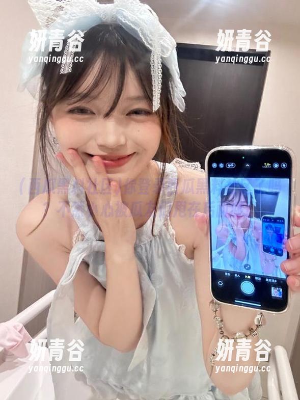 你登录西瓜黑料社区了吗？不然小心被瓜友们甩在后面哦！