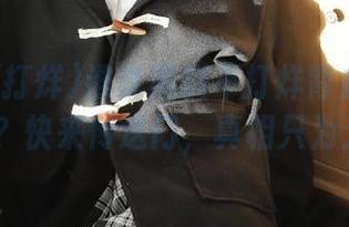 谁说黑料不打烊肾虚十八连zzzttt？快来传送门，真相只为无畏者！