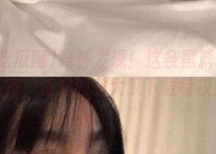 意外发现！这条黑料吃瓜网线路，送你独家大瓜下载特权！