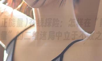 在线探险：怎样在“黑料正能量”的二维迷局中立于不败之地