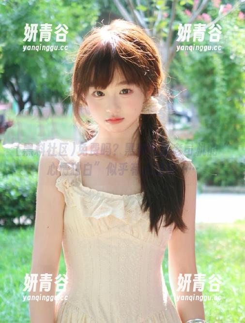 黑料社区 免费吗?黑料社区老司机的“心情独白”似乎有点深奥……