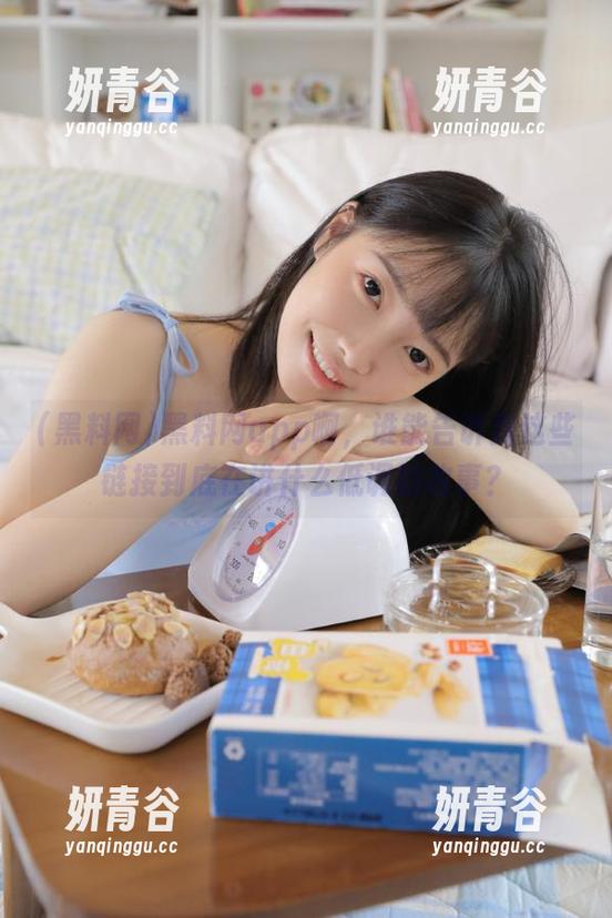 黑料网app啊，谁能告诉我这些链接到底在讲什么低调的故事？